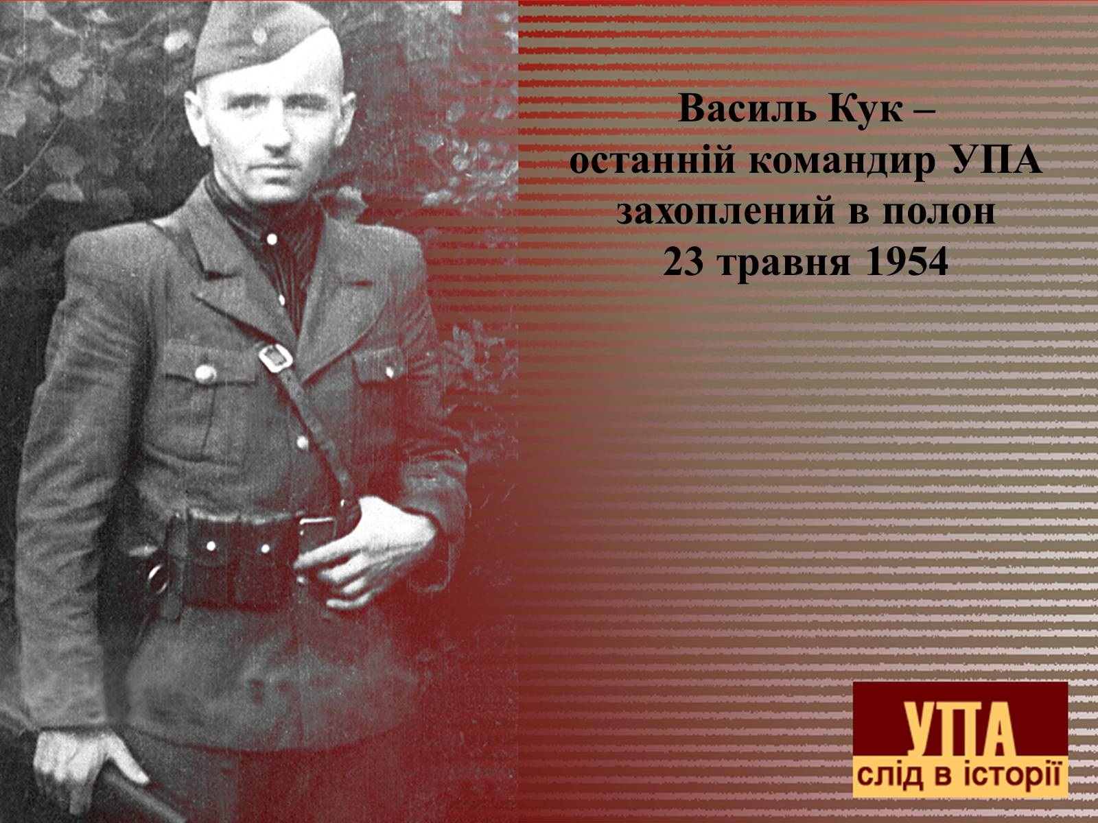 Презентація на тему «УПА у роки Другої світової війни» - Слайд #15