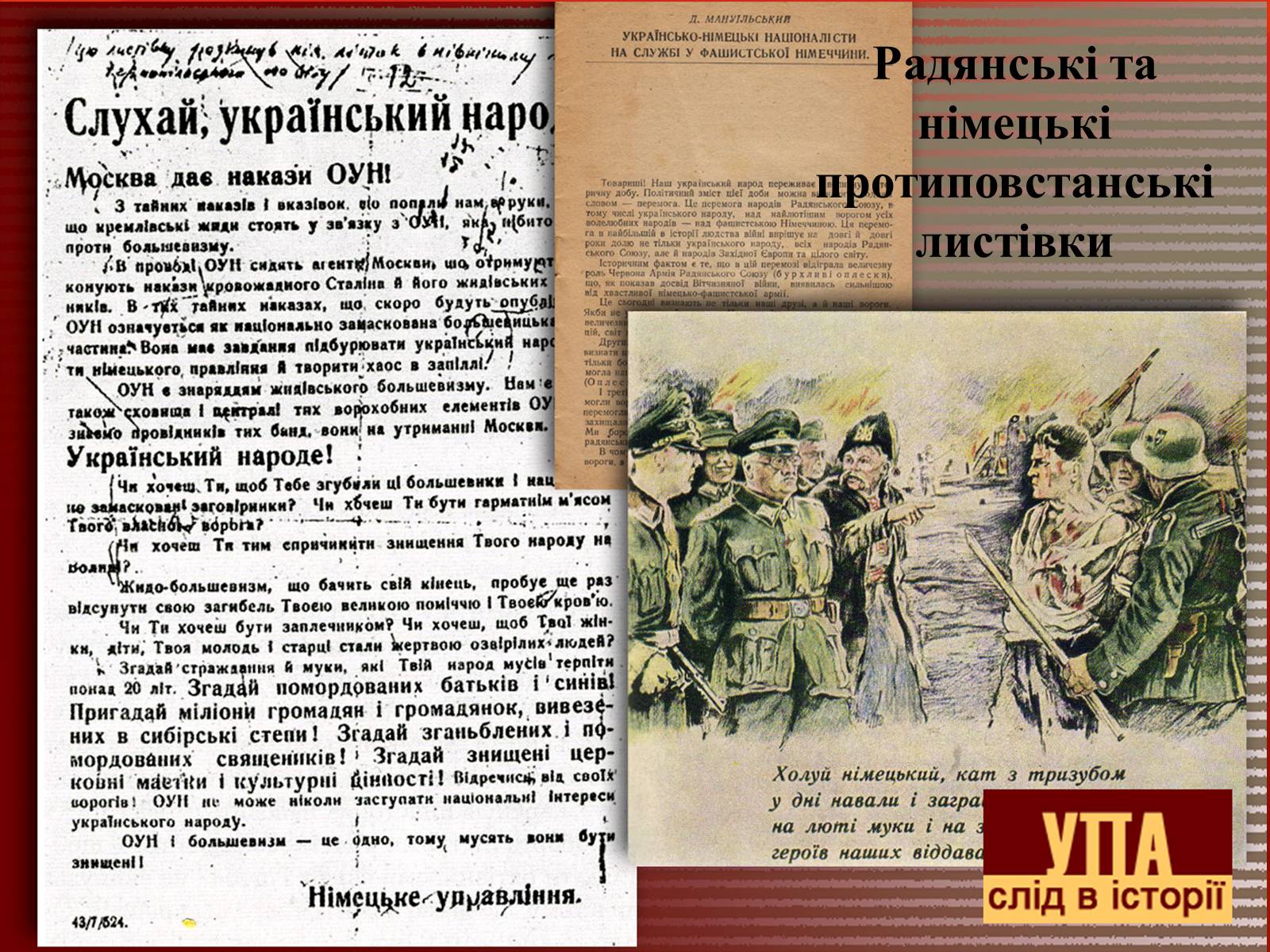 Презентація на тему «УПА у роки Другої світової війни» - Слайд #4