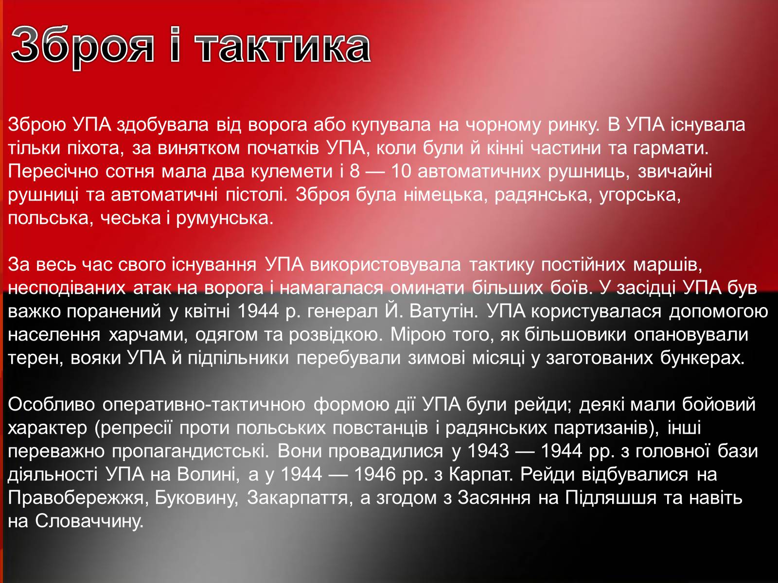 Презентація на тему «УПА у роки Другої світової війни» - Слайд #8