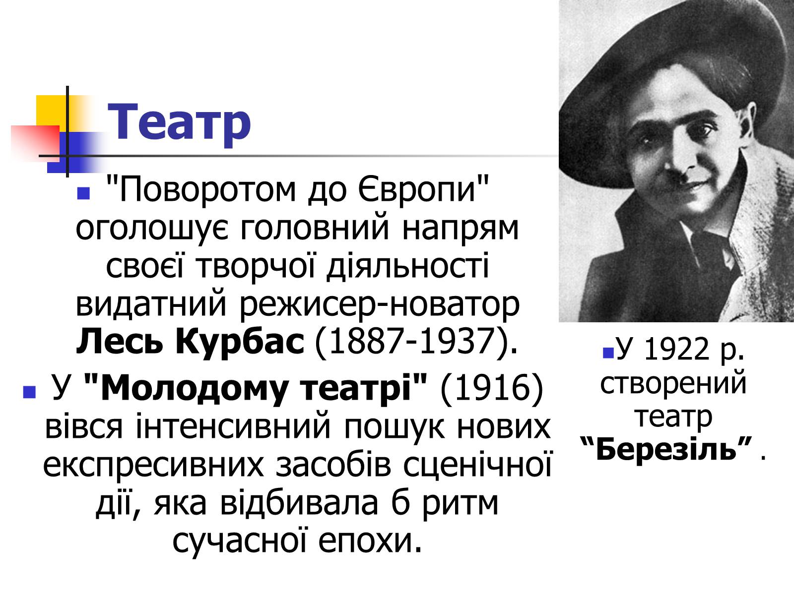 Презентація на тему «Театр та музика України ХХ ст» - Слайд #6