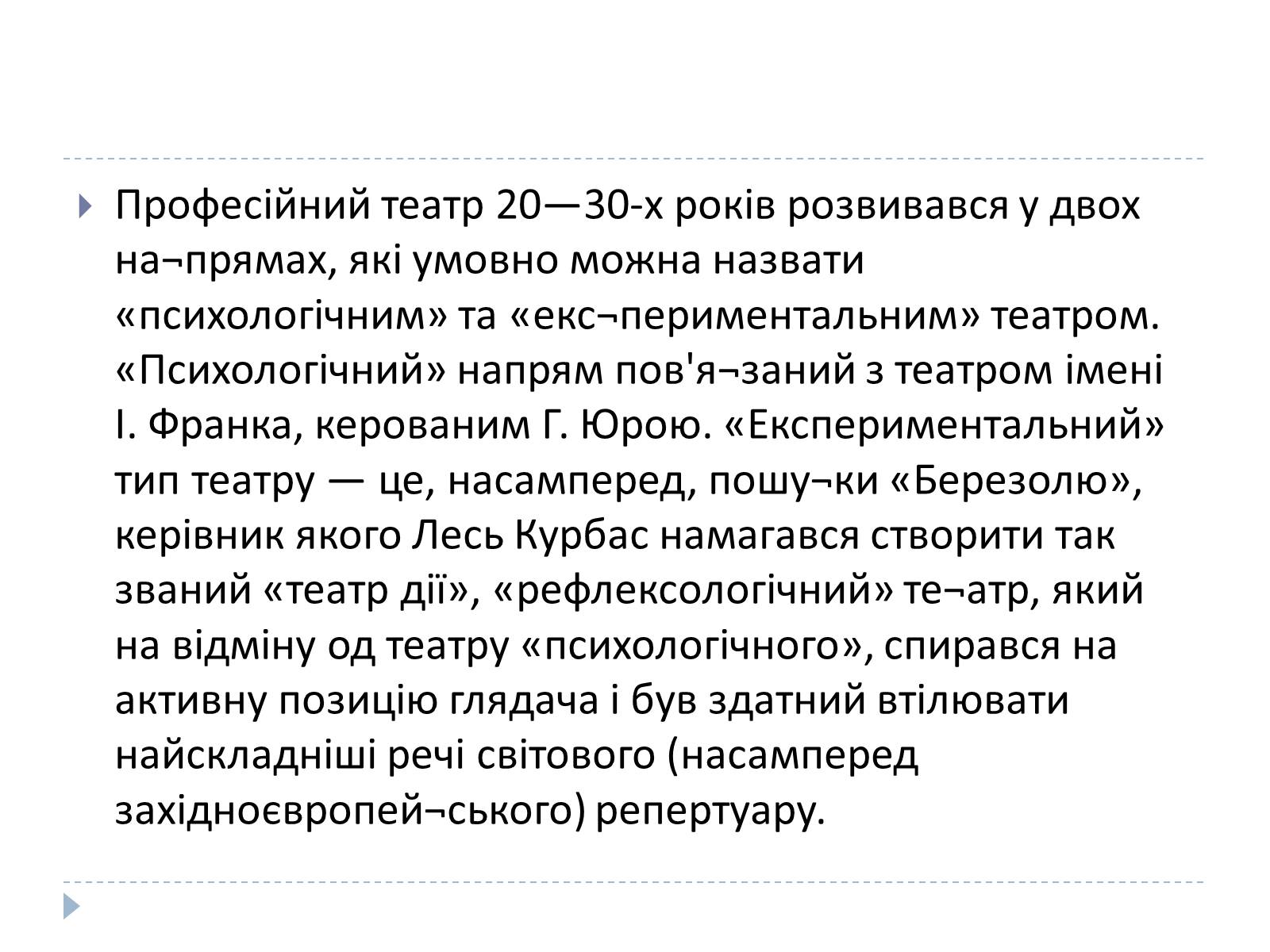 Презентація на тему «Український театр ХХ століття» (варіант 1) - Слайд #5