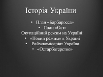 Презентація на тему «Історія України» (варіант 2)