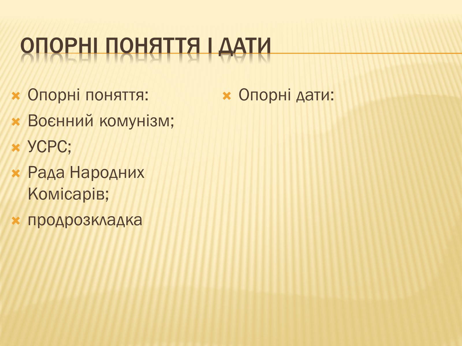 Презентація на тему «Політика радянського уряду в Україні в 1919 році» - Слайд #4