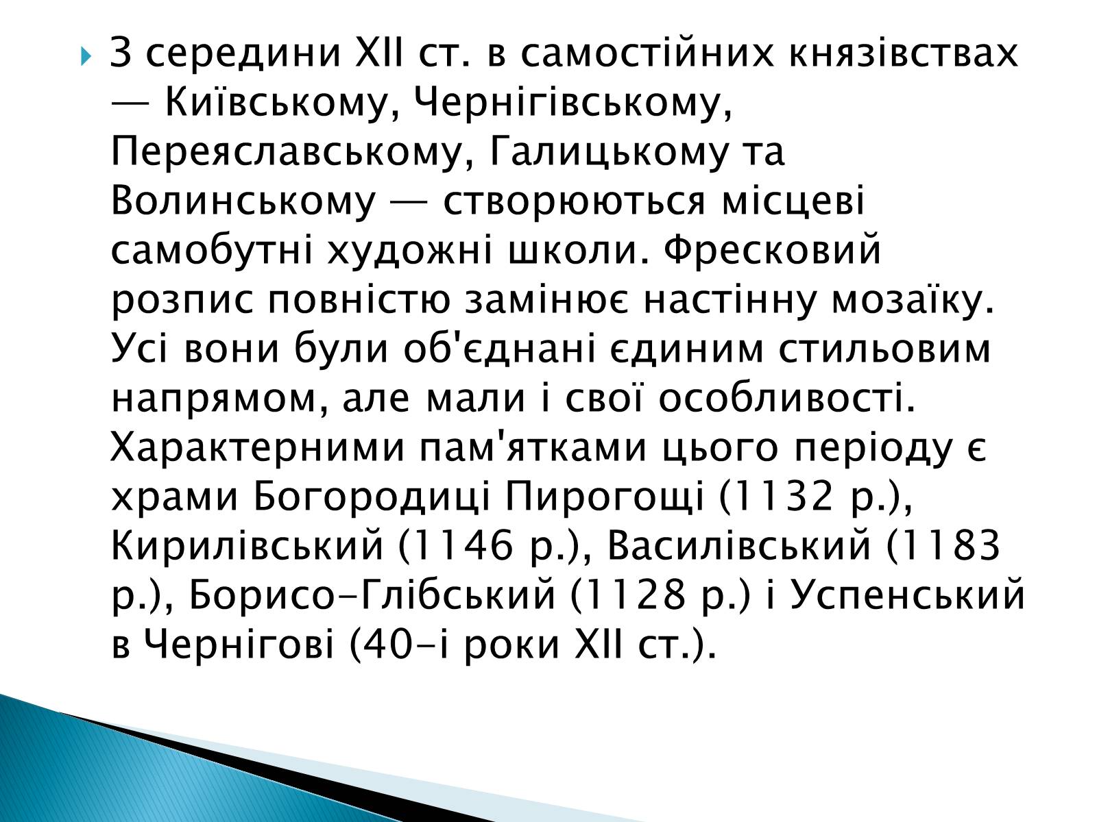 Презентація на тему «Художня культура Київської Русі» (варіант 2) - Слайд #11