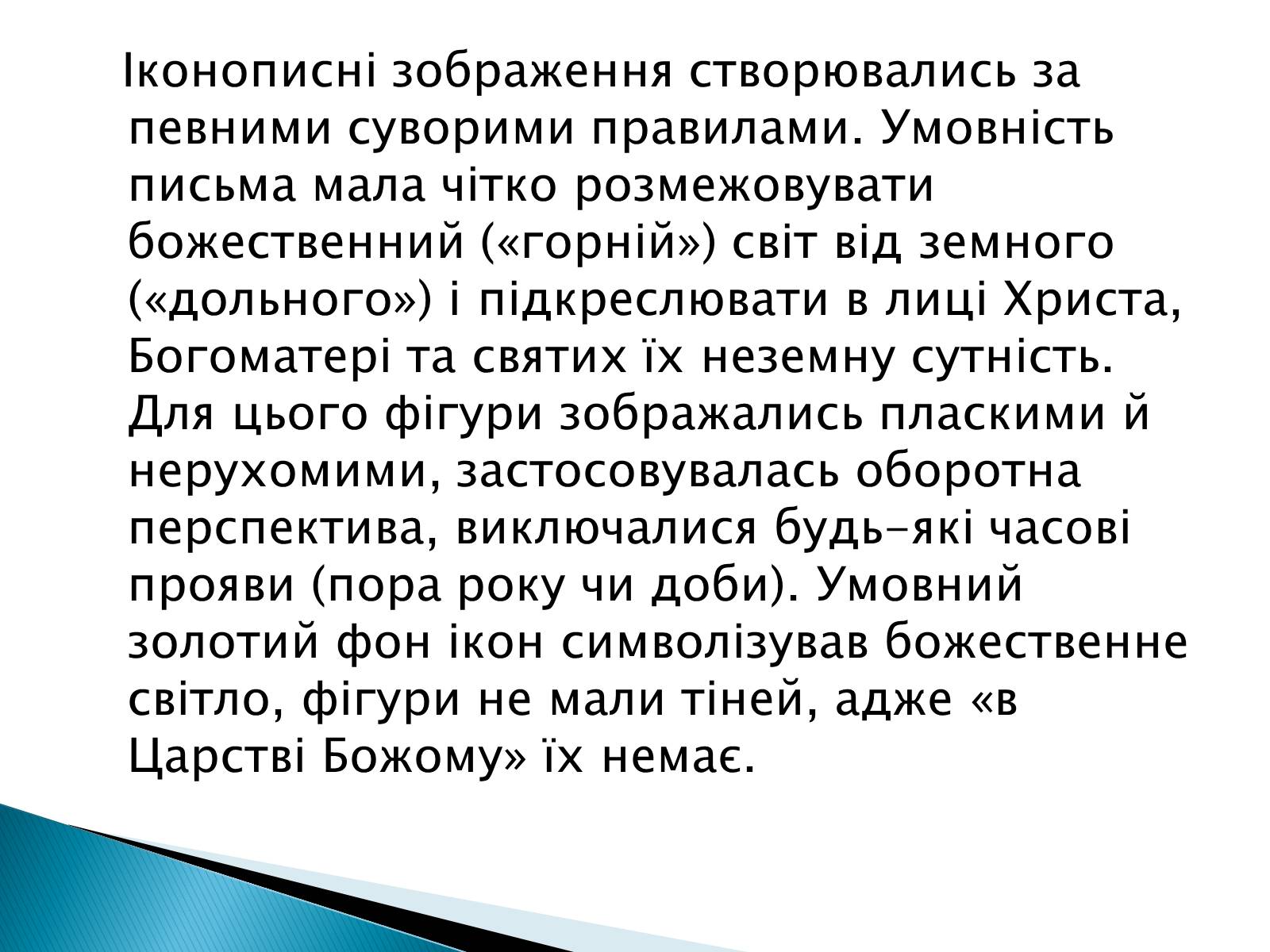 Презентація на тему «Художня культура Київської Русі» (варіант 2) - Слайд #13