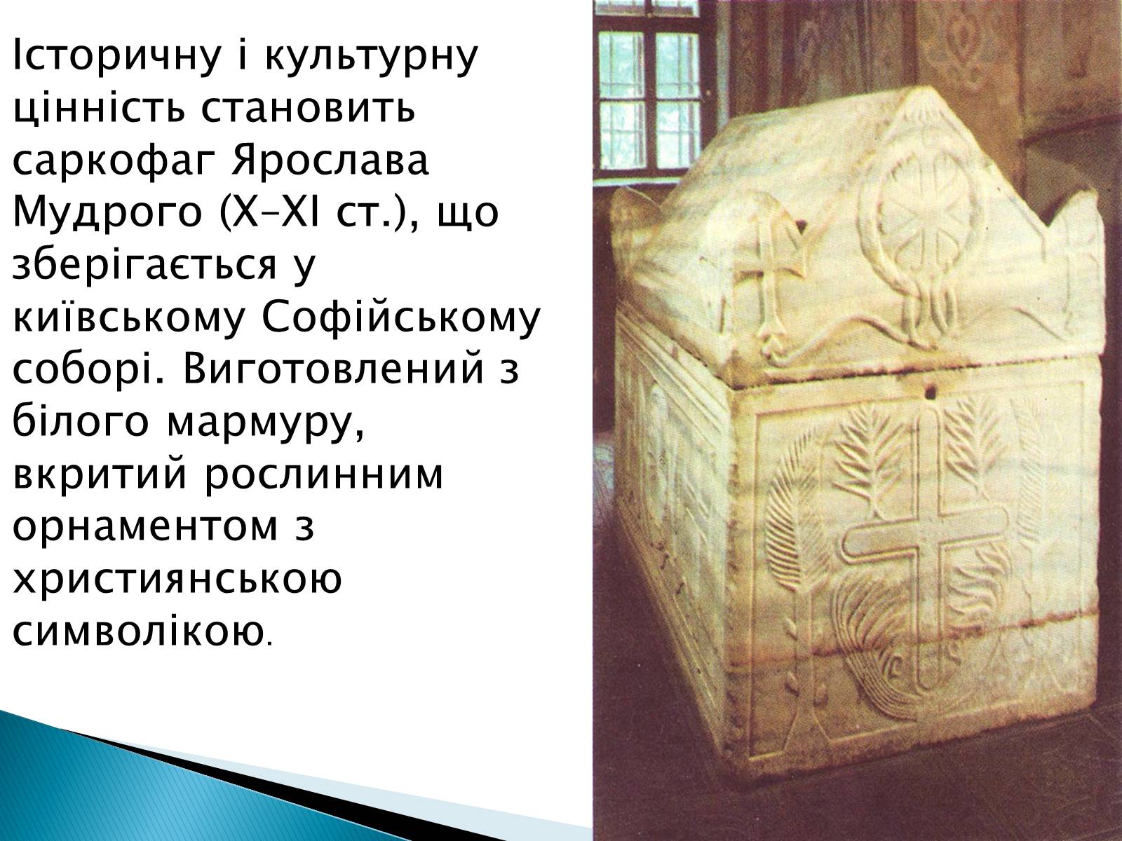 Презентація на тему «Художня культура Київської Русі» (варіант 2) - Слайд #16