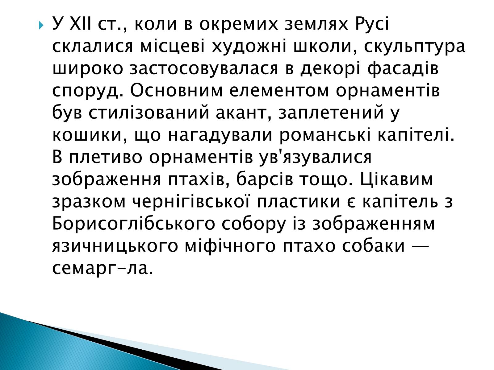 Презентація на тему «Художня культура Київської Русі» (варіант 2) - Слайд #17