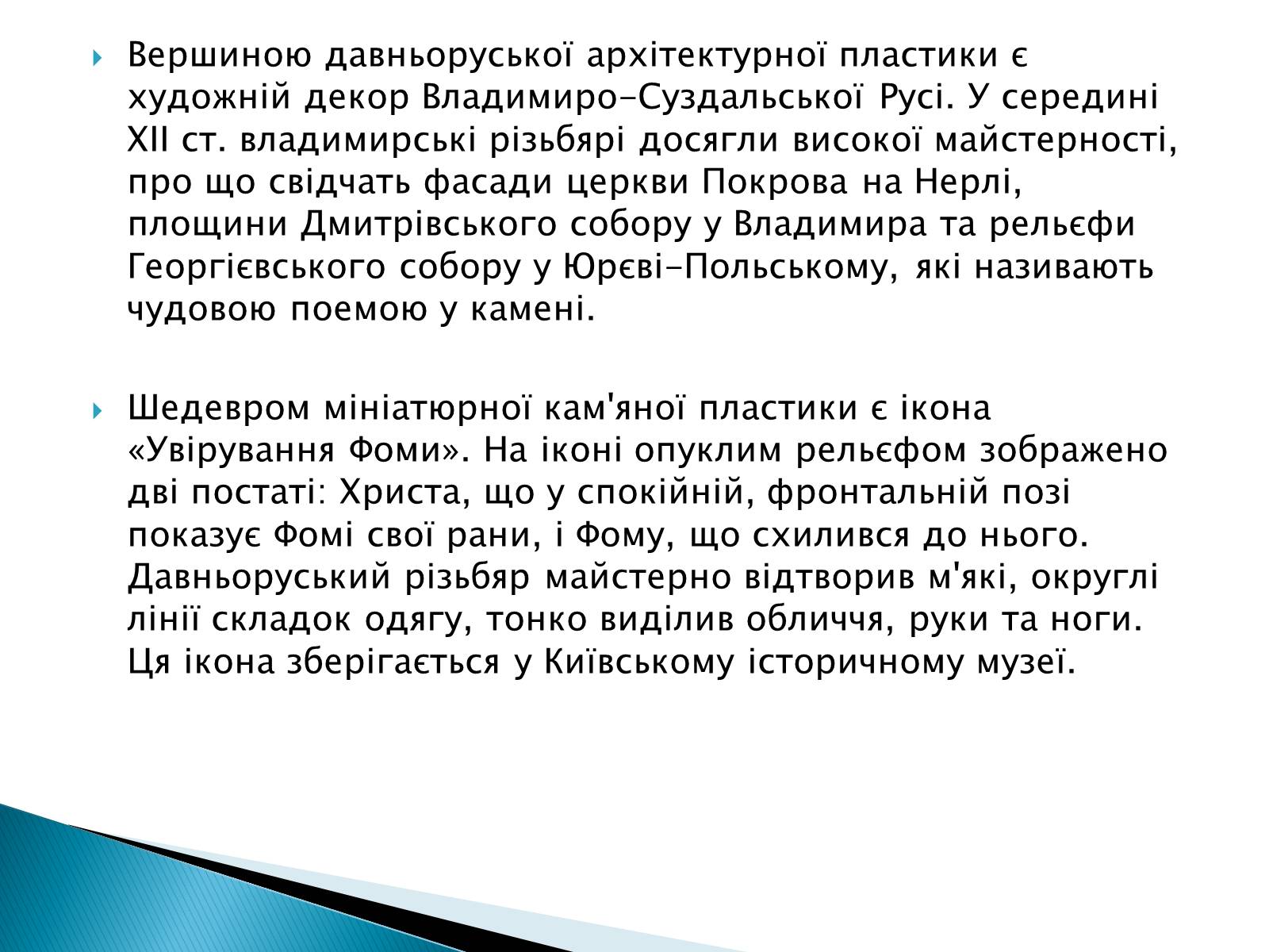 Презентація на тему «Художня культура Київської Русі» (варіант 2) - Слайд #18