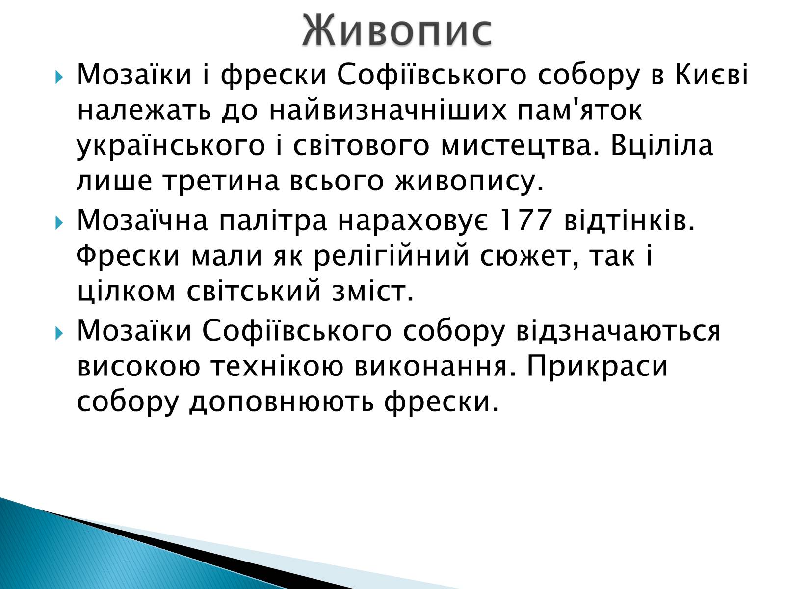 Презентація на тему «Художня культура Київської Русі» (варіант 2) - Слайд #5