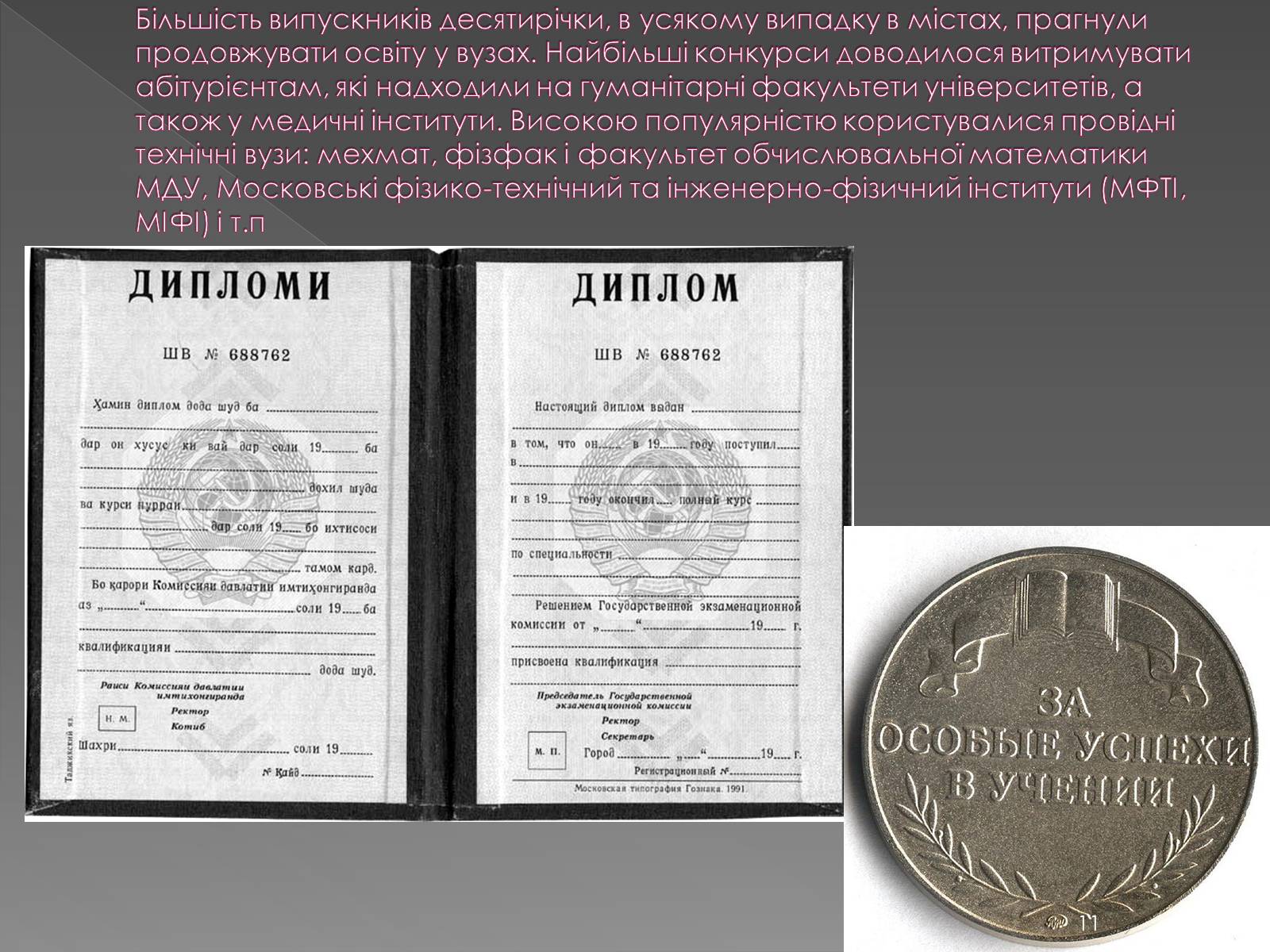 Презентація на тему «Освіта у 1960-1980 рр» - Слайд #11