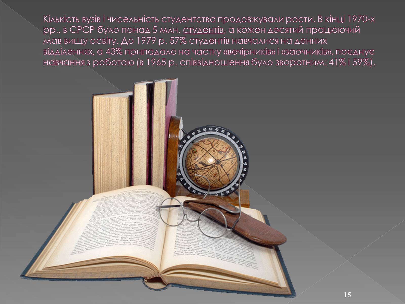 Презентація на тему «Освіта у 1960-1980 рр» - Слайд #15