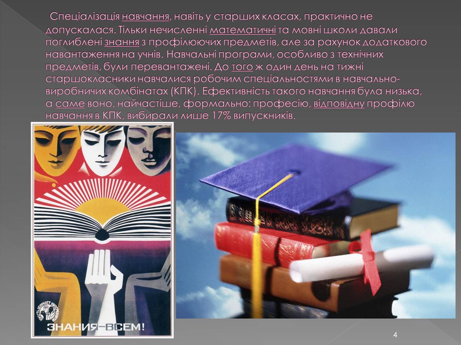 Презентація на тему «Освіта у 1960-1980 рр» - Слайд #4