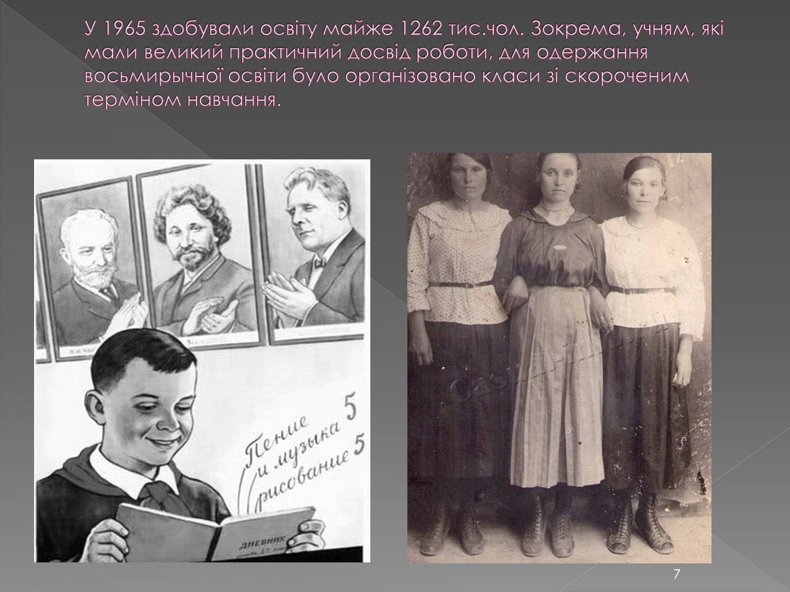 Презентація на тему «Освіта у 1960-1980 рр» - Слайд #7