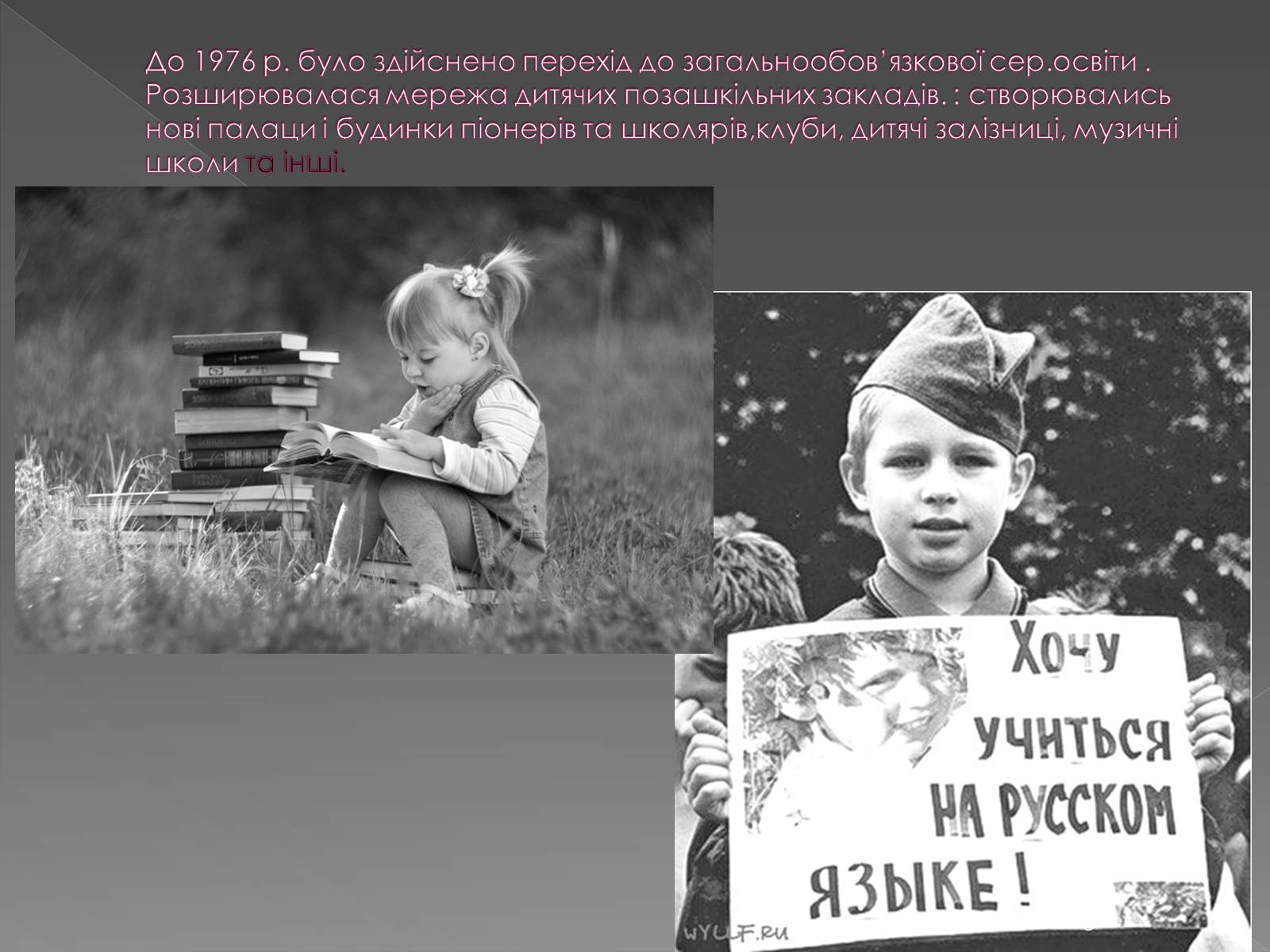 Презентація на тему «Освіта у 1960-1980 рр» - Слайд #8