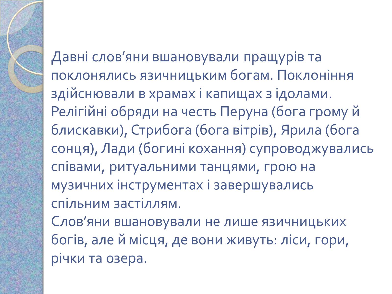 Презентація на тему «Музична культура східних словян, античних міст Північного Причорномор&#8217;я» - Слайд #3