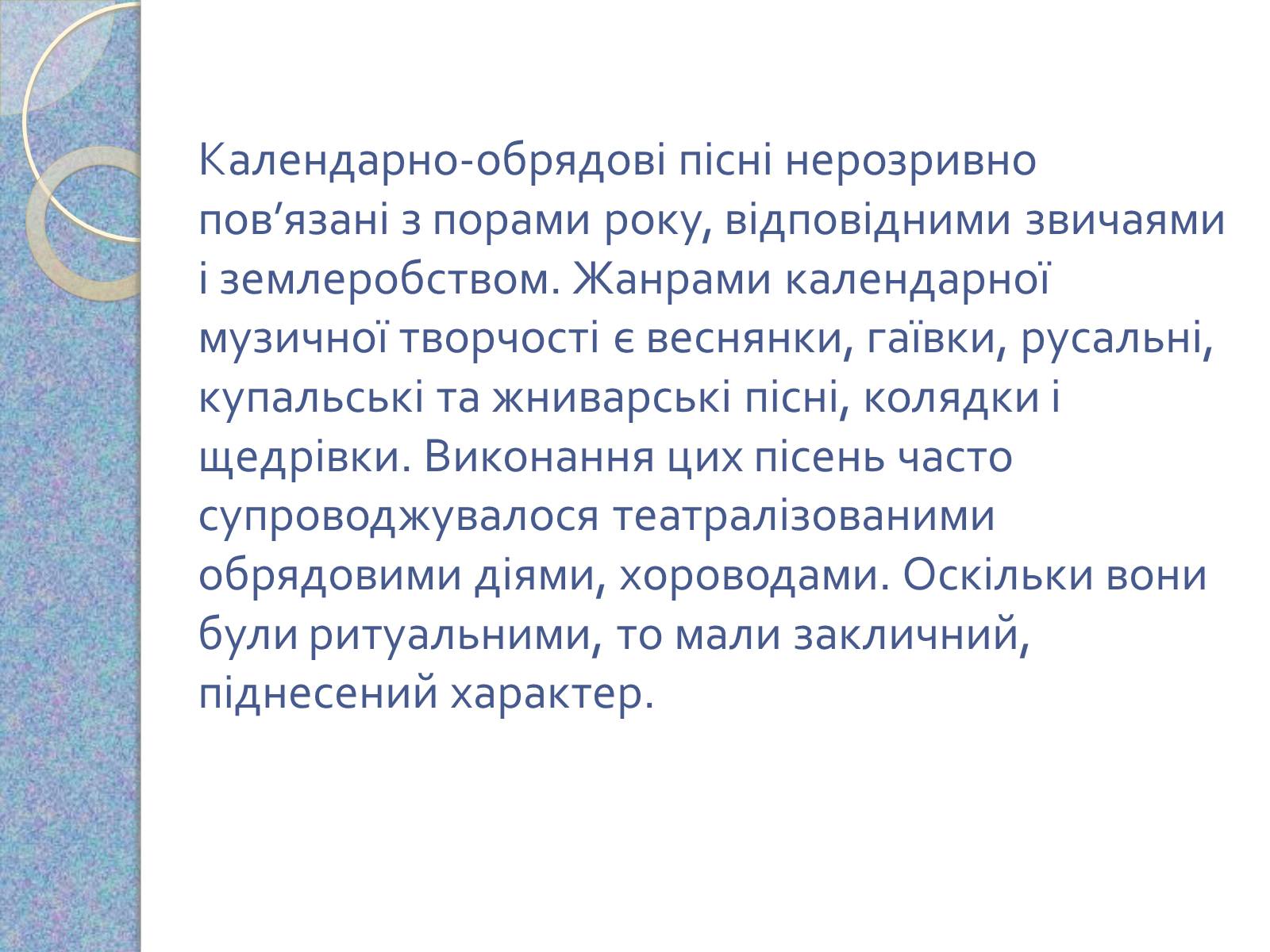 Презентація на тему «Музична культура східних словян, античних міст Північного Причорномор&#8217;я» - Слайд #7