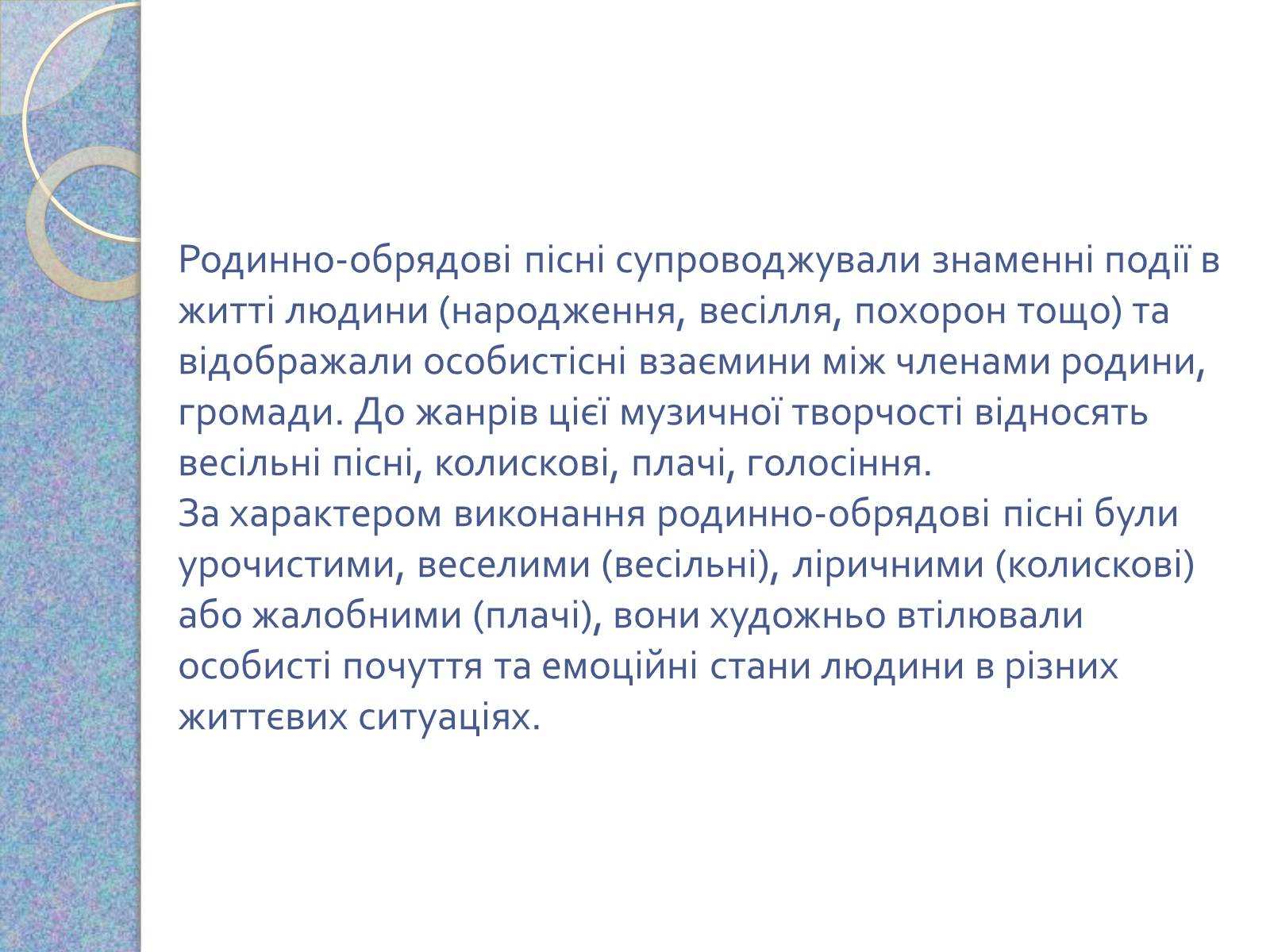 Презентація на тему «Музична культура східних словян, античних міст Північного Причорномор&#8217;я» - Слайд #9