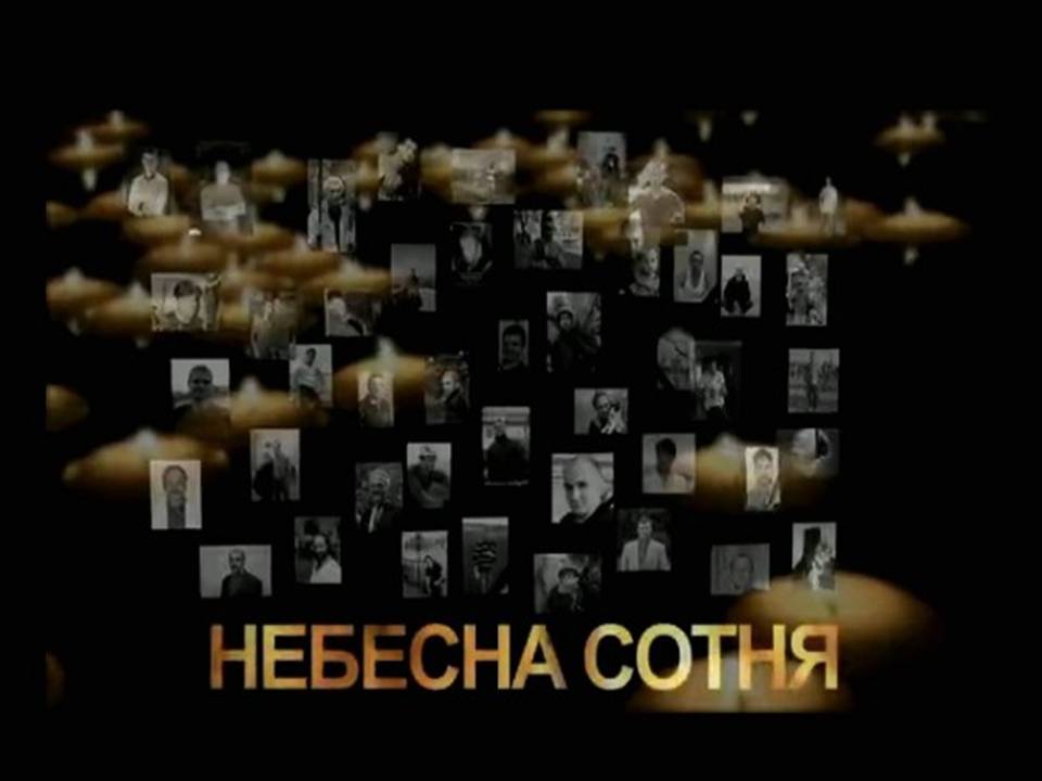 Презентація на тему «Небесна сотня» (варіант 3) - Слайд #2