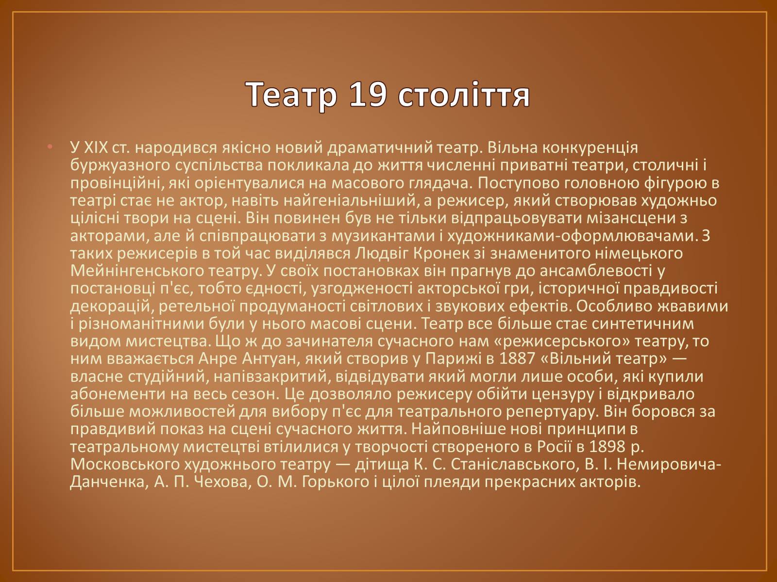 Презентація на тему «Театр в 19 столітті» - Слайд #2