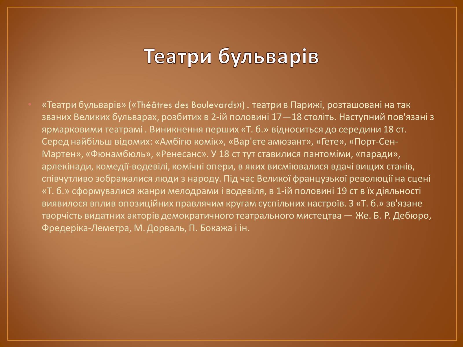 Презентація на тему «Театр в 19 столітті» - Слайд #4