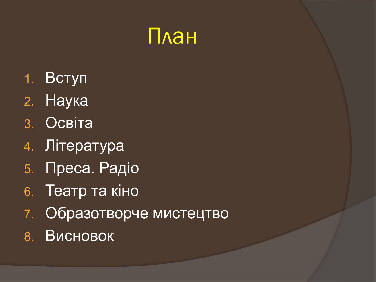 Презентація на тему «Наука і культура України в роки Другої світової війни» (варіант 1) - Слайд #2