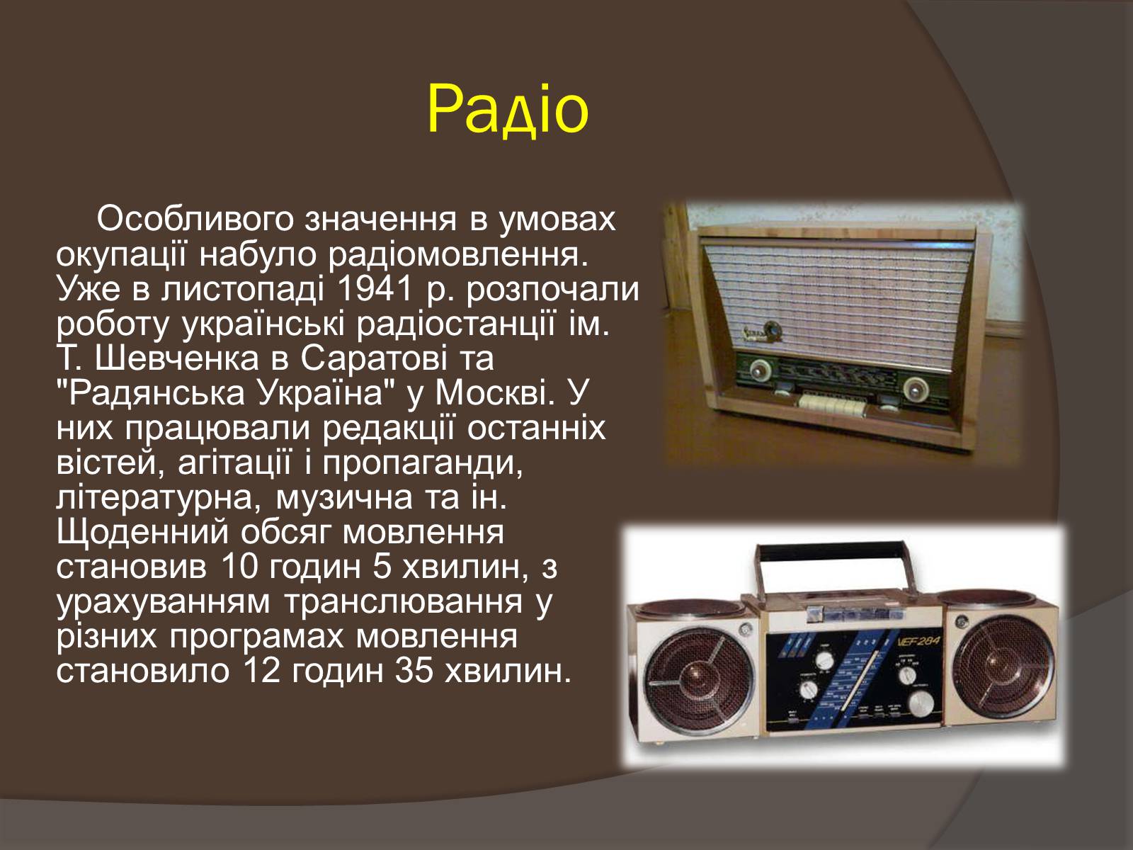 Презентація на тему «Наука і культура України в роки Другої світової війни» (варіант 1) - Слайд #9