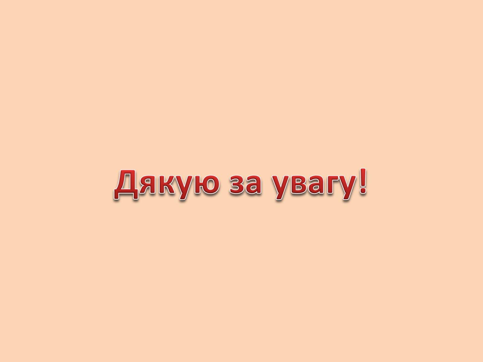 Презентація на тему «Дисидентський рух в Україні» - Слайд #13