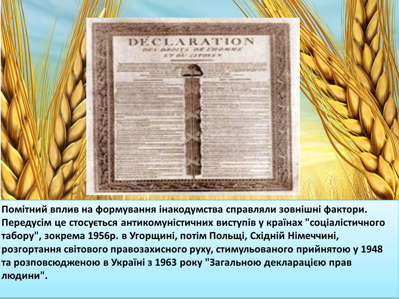 Презентація на тему «Дисидентський рух в Україні» - Слайд #3