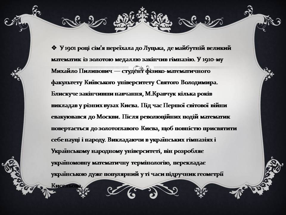 Презентація на тему «Михайло Пилипович Кравчук» - Слайд #4