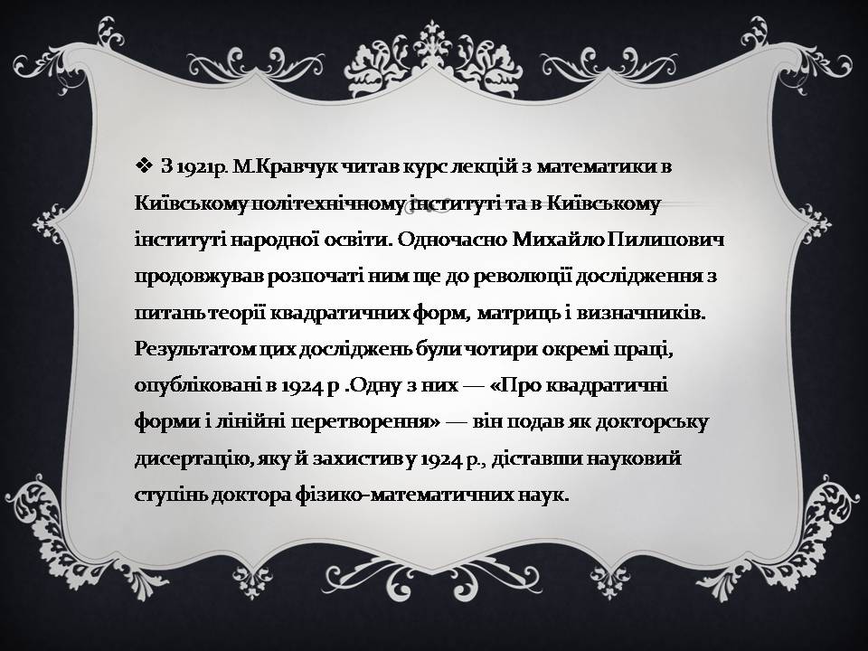 Презентація на тему «Михайло Пилипович Кравчук» - Слайд #5