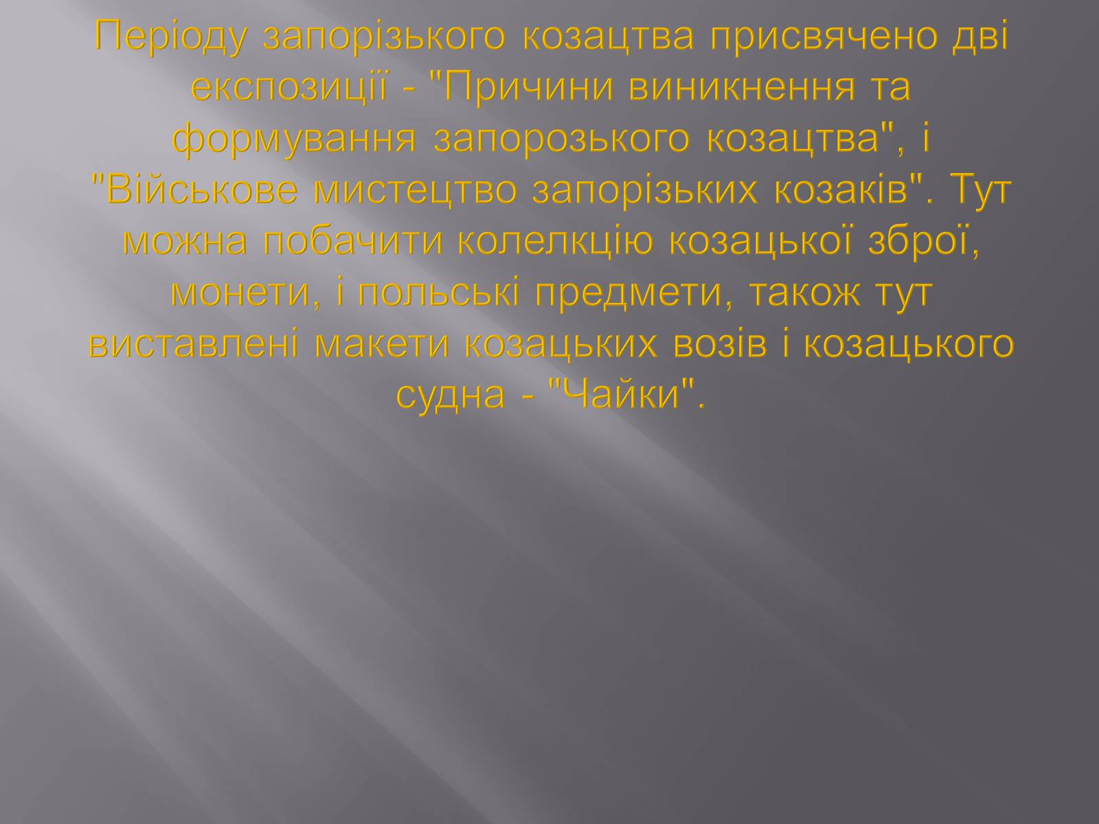 Презентація на тему «Запорізька Січ та музей» - Слайд #11