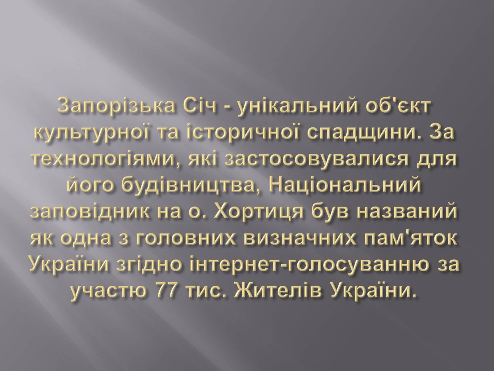 Презентація на тему «Запорізька Січ та музей» - Слайд #3