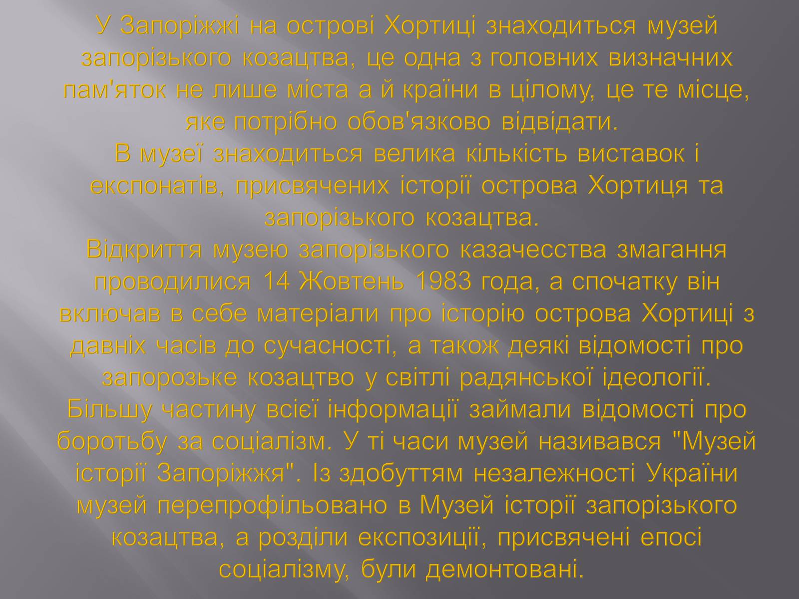 Презентація на тему «Запорізька Січ та музей» - Слайд #7