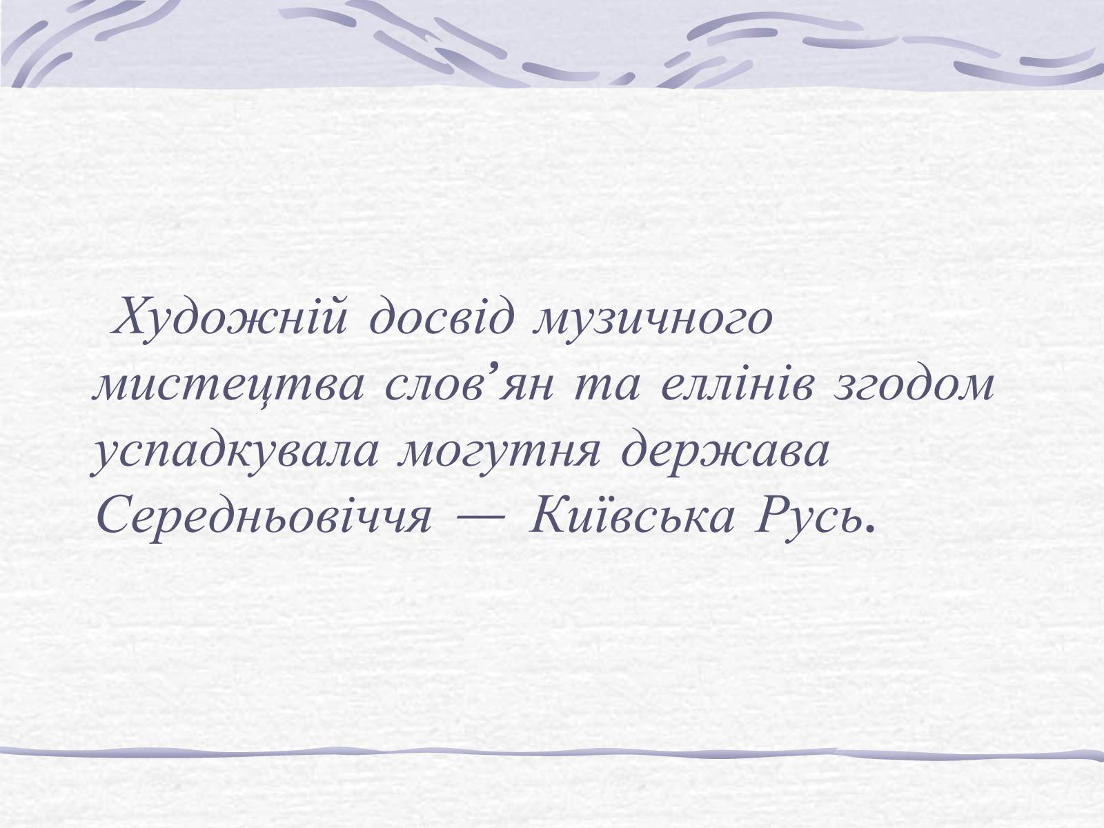 Презентація на тему «Первісні  музичні  інструменти» - Слайд #13