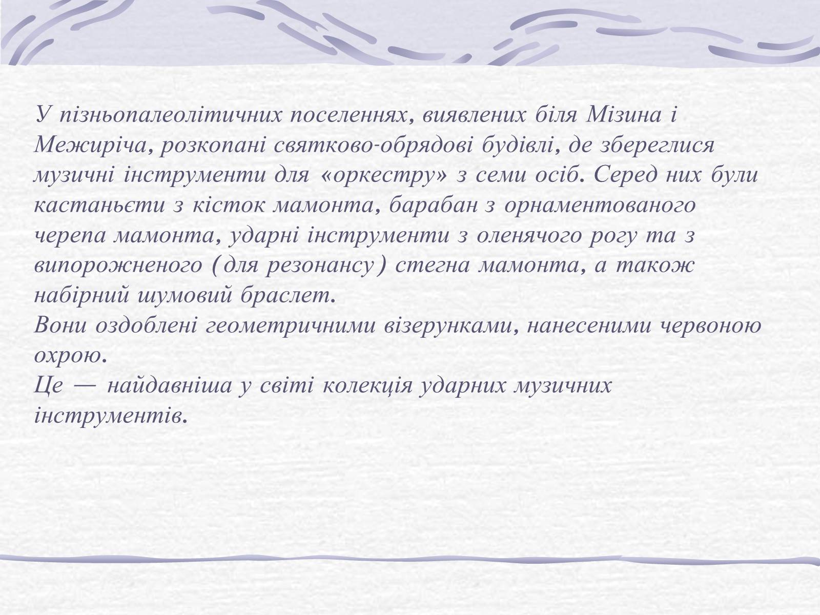 Презентація на тему «Первісні  музичні  інструменти» - Слайд #3