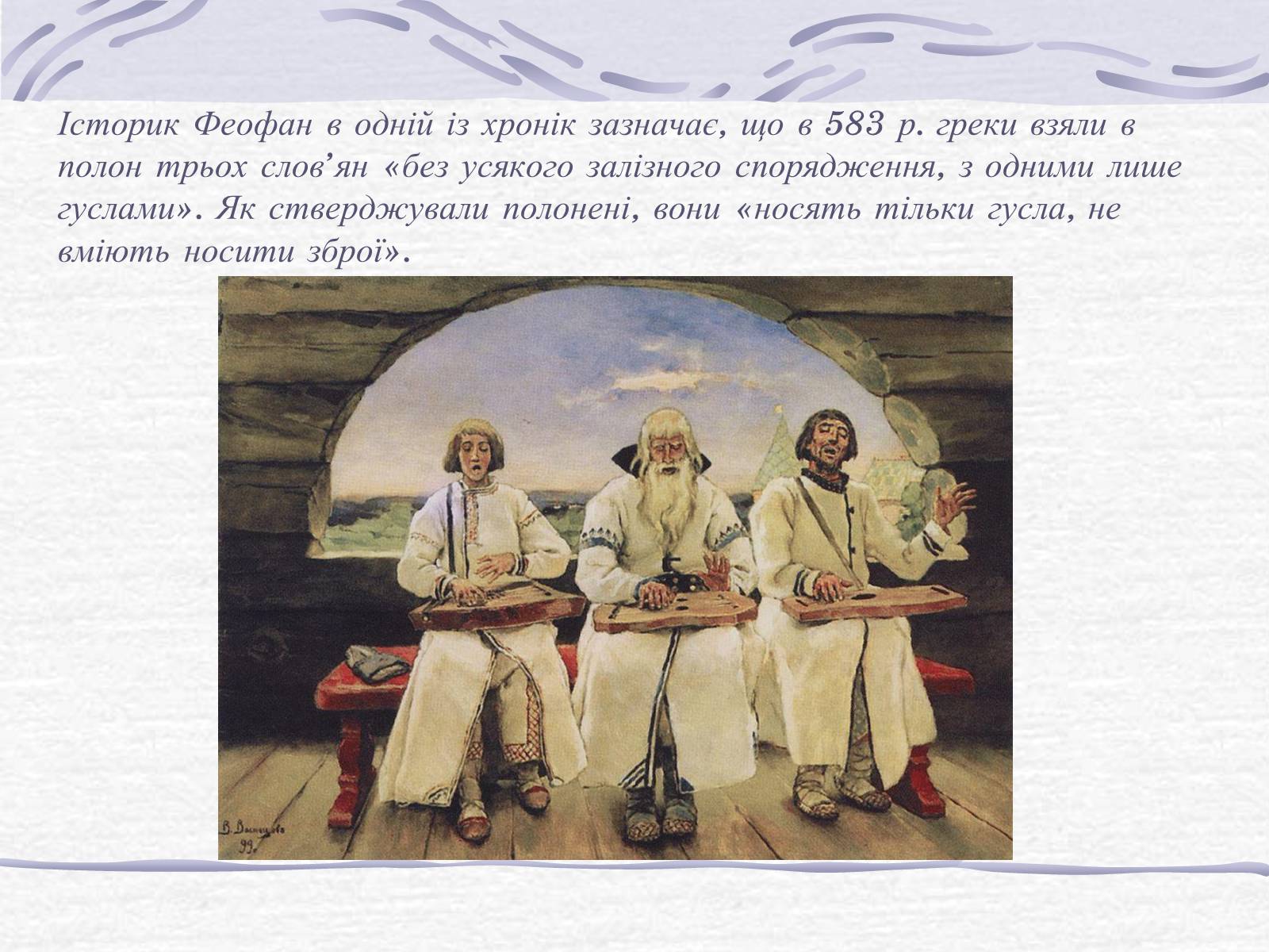 Презентація на тему «Первісні  музичні  інструменти» - Слайд #5