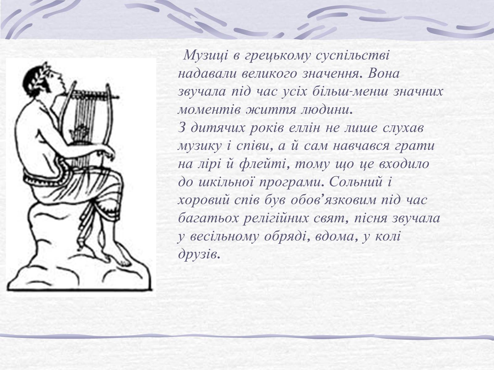 Презентація на тему «Первісні  музичні  інструменти» - Слайд #9