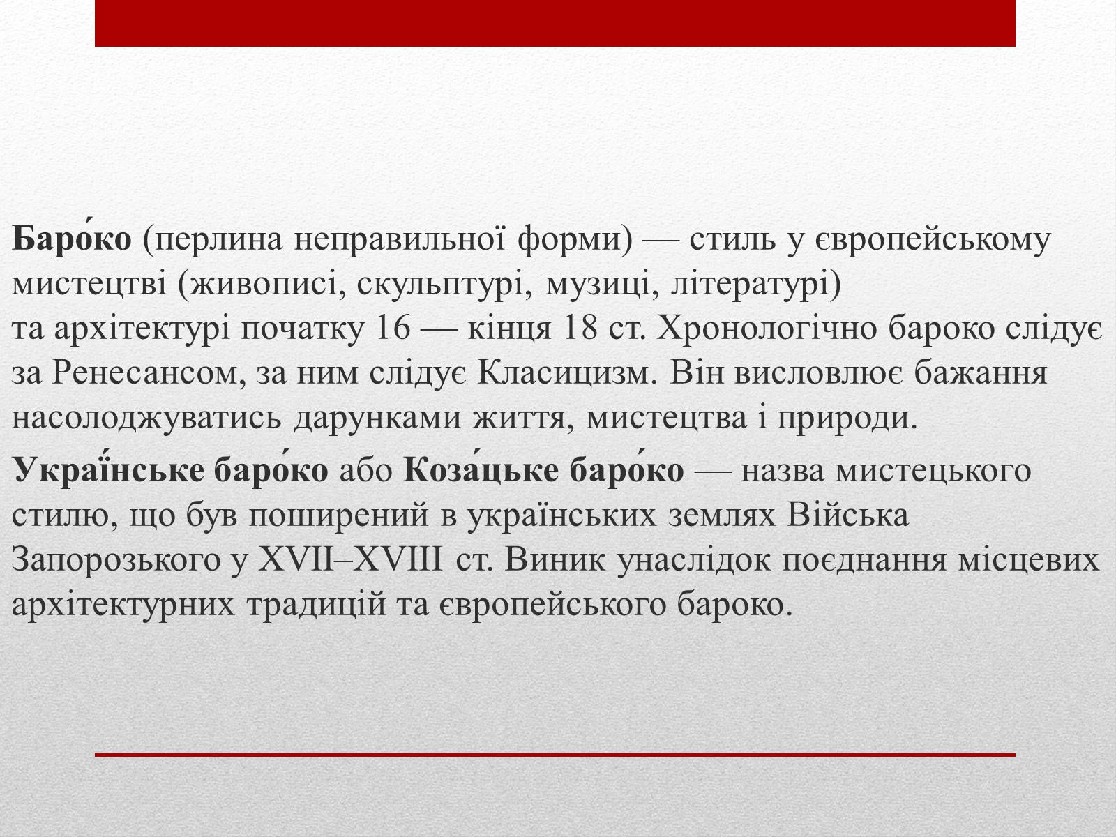 Презентація на тему «Козацьке бароко» (варіант 2) - Слайд #2