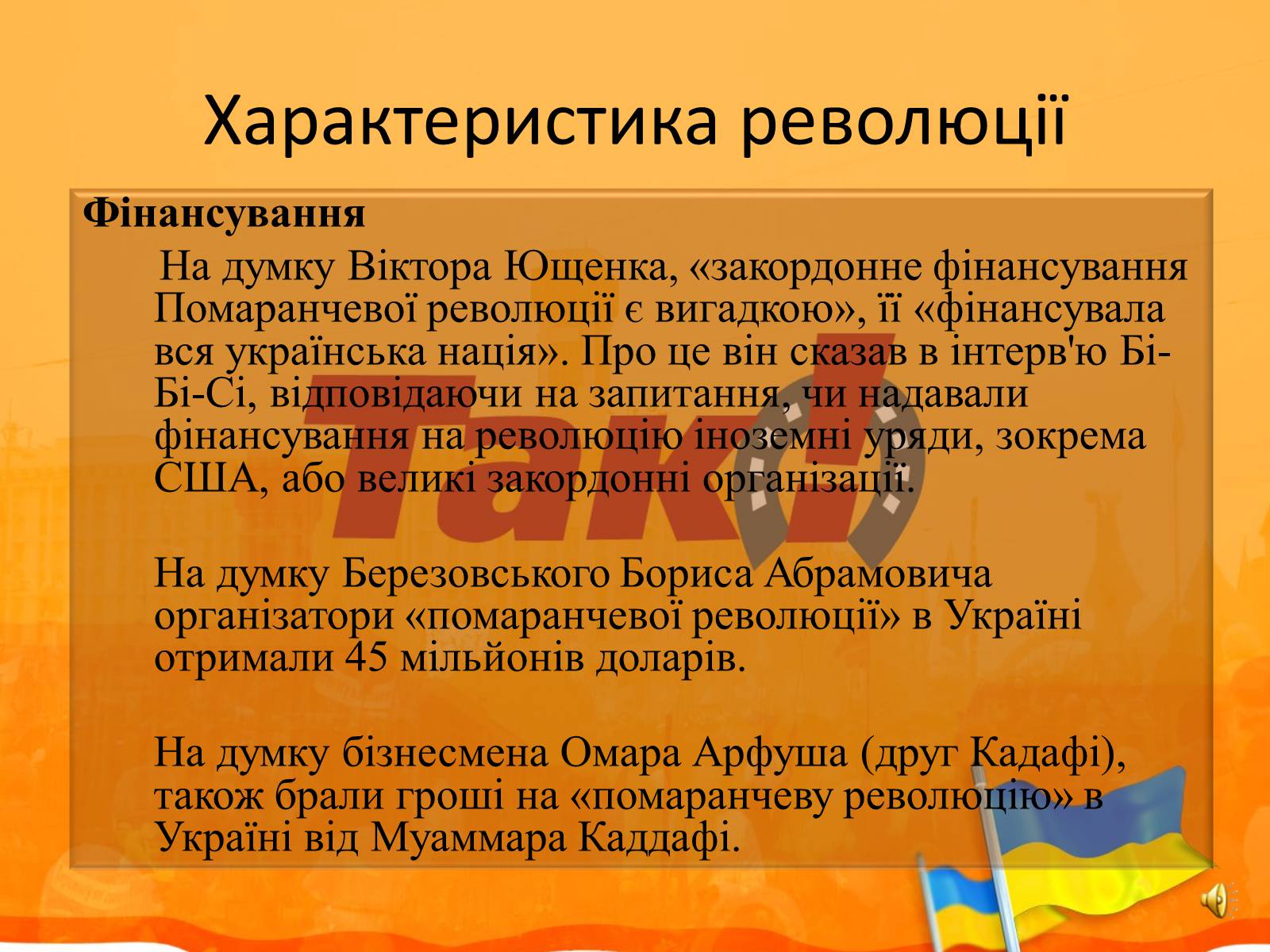 Презентація на тему «Помаранчева революція» (варіант 2) - Слайд #5