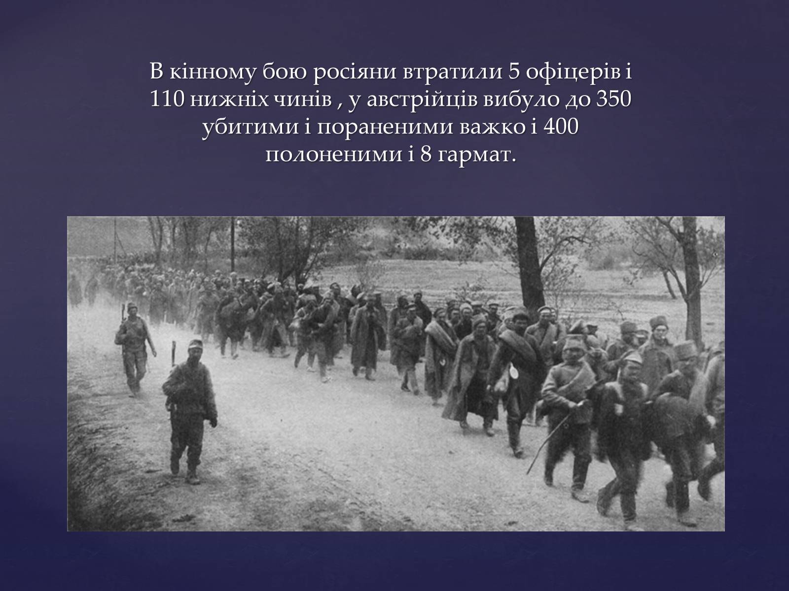 Презентація на тему «Галицька битва» (варіант 2) - Слайд #11