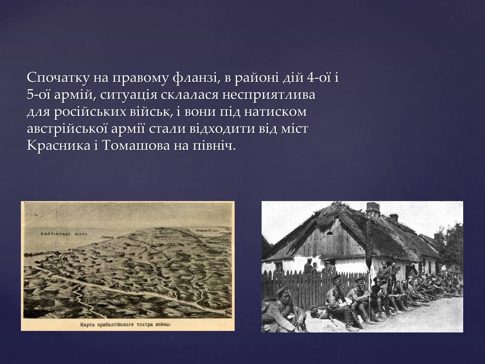 Презентація на тему «Галицька битва» (варіант 2) - Слайд #3