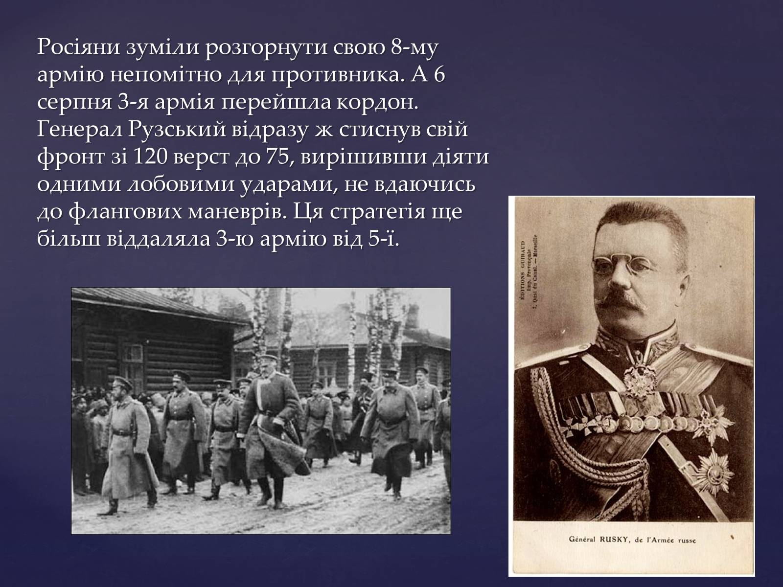 Презентація на тему «Галицька битва» (варіант 2) - Слайд #9