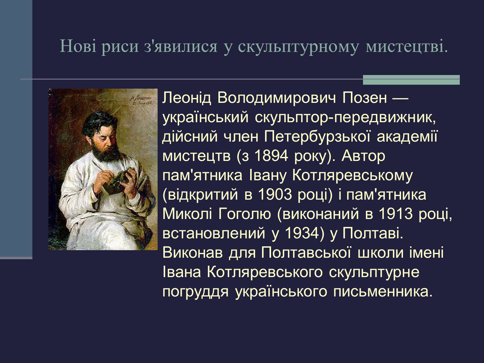 Презентація на тему «Культурне життя України у другій половині 19 ст» - Слайд #11