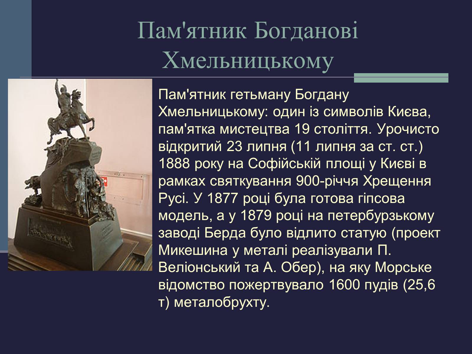 Презентація на тему «Культурне життя України у другій половині 19 ст» - Слайд #13