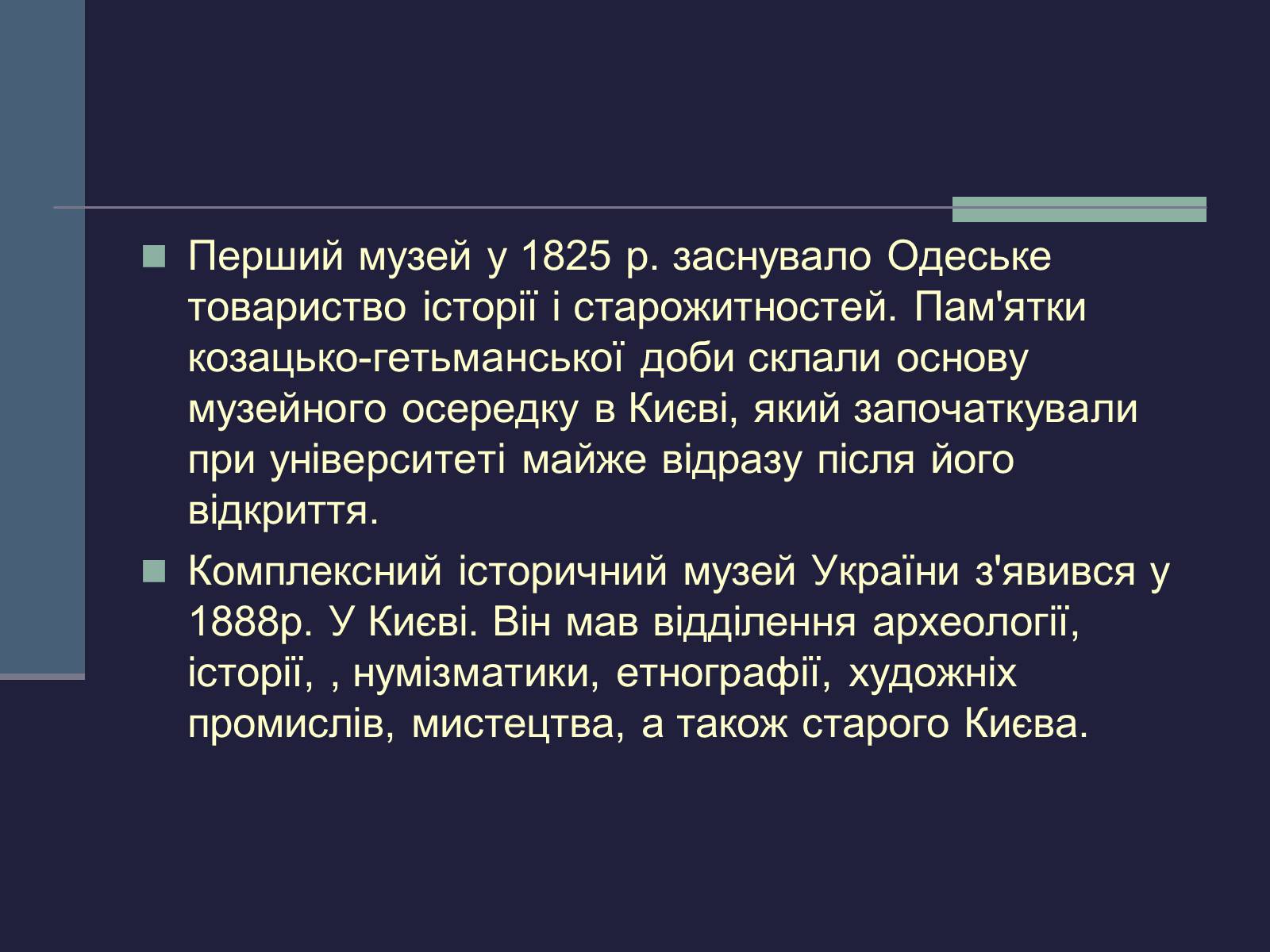 Презентація на тему «Культурне життя України у другій половині 19 ст» - Слайд #18