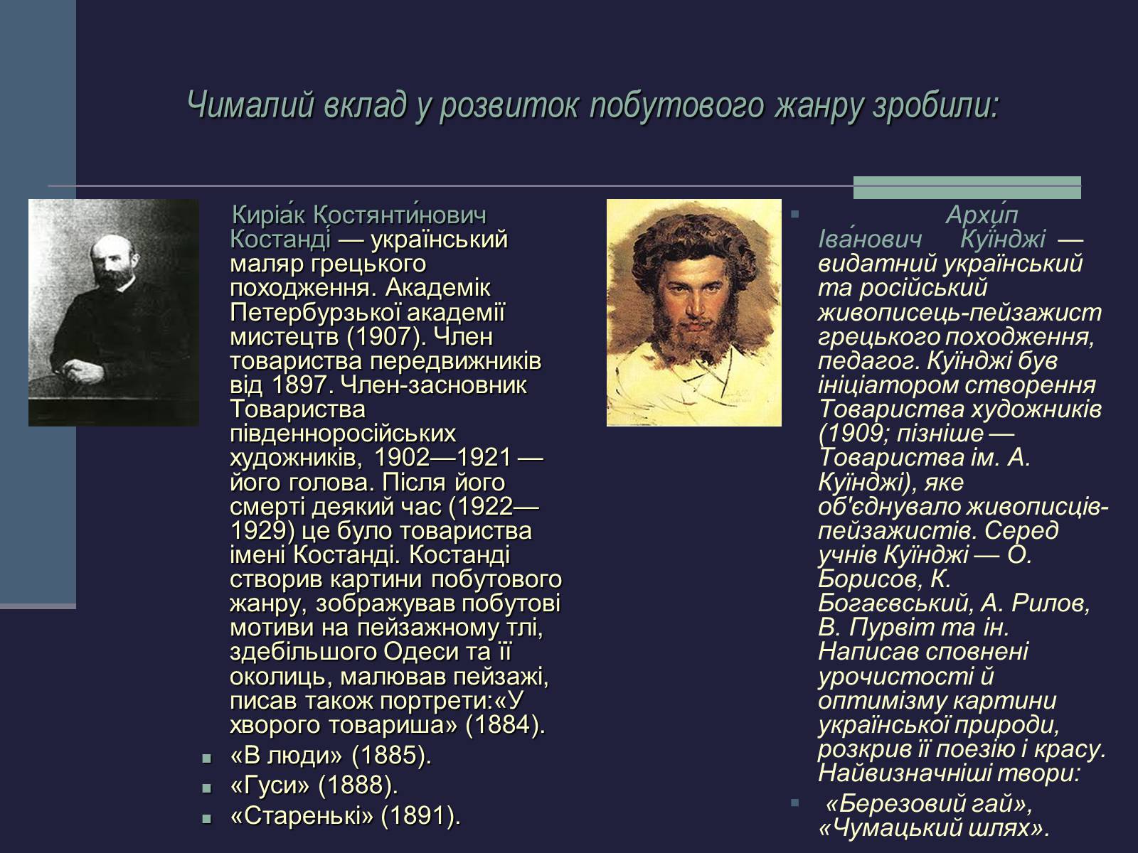 Презентація на тему «Культурне життя України у другій половині 19 ст» - Слайд #4