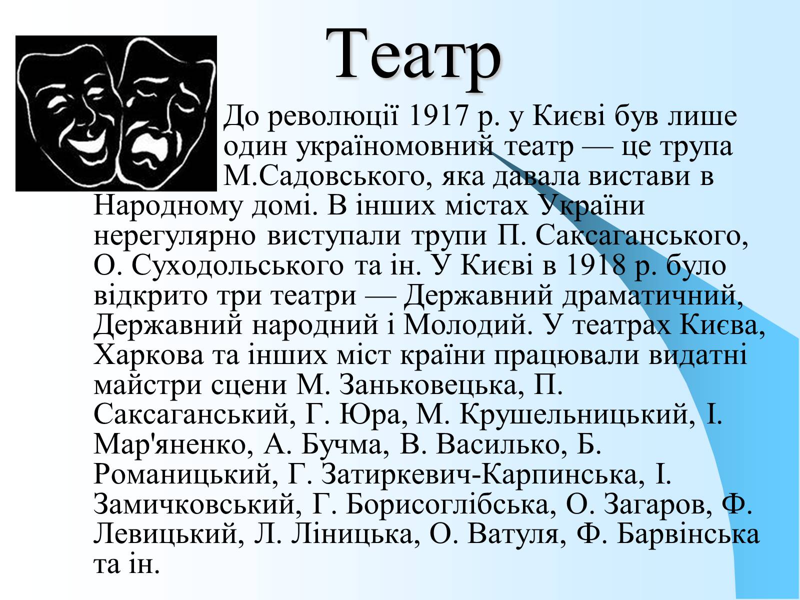 Презентація на тему «Розвиток української культури в 1917—1920 рр» - Слайд #10