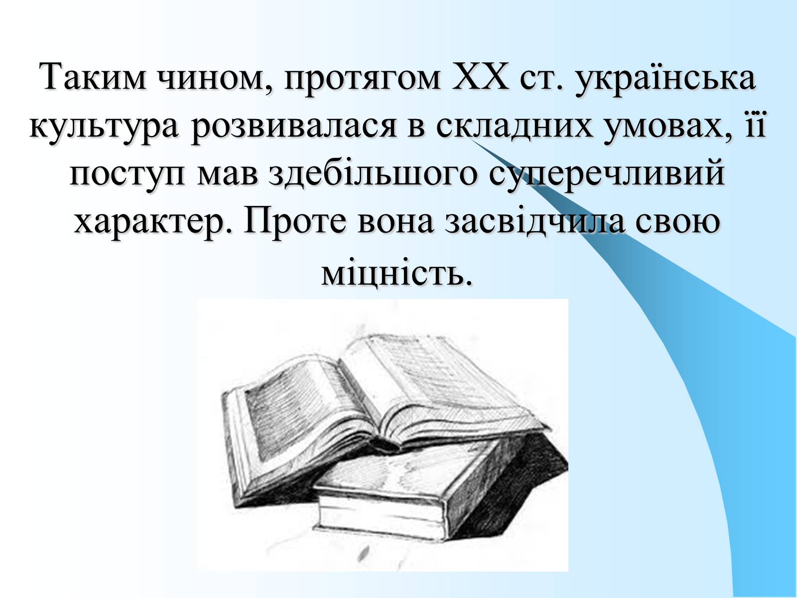 Презентація на тему «Розвиток української культури в 1917—1920 рр» - Слайд #16