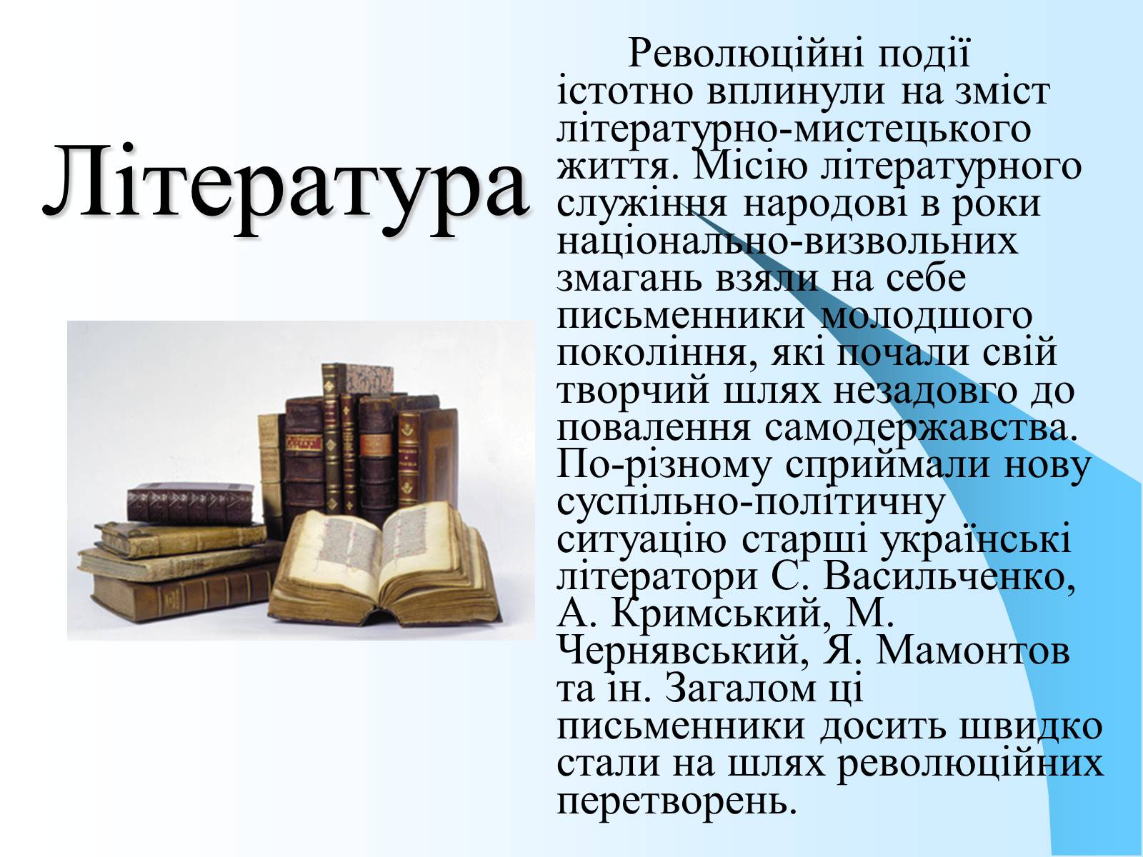 Презентація на тему «Розвиток української культури в 1917—1920 рр» - Слайд #8