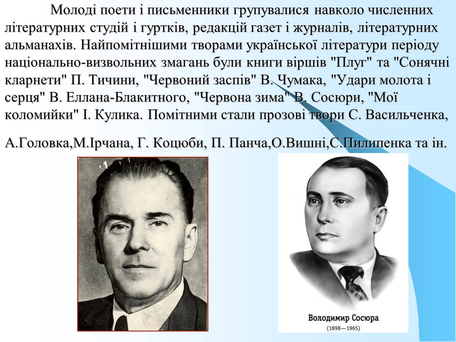 Презентація на тему «Розвиток української культури в 1917—1920 рр» - Слайд #9